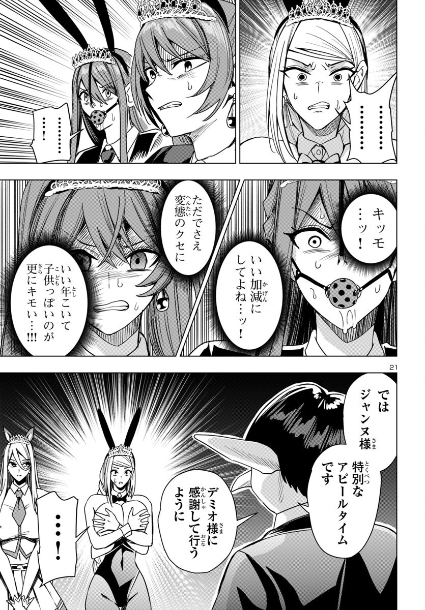 Tsuma ka Shi ka - Haisenkoku no Onna-tachi - Chapter 16 - Page 21