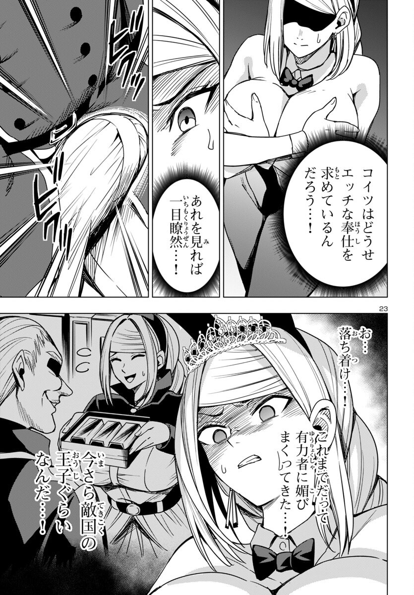 Tsuma ka Shi ka - Haisenkoku no Onna-tachi - Chapter 16 - Page 23