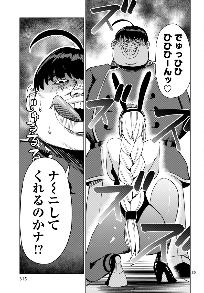 Tsuma ka Shi ka - Haisenkoku no Onna-tachi - Chapter 16 - Page 25