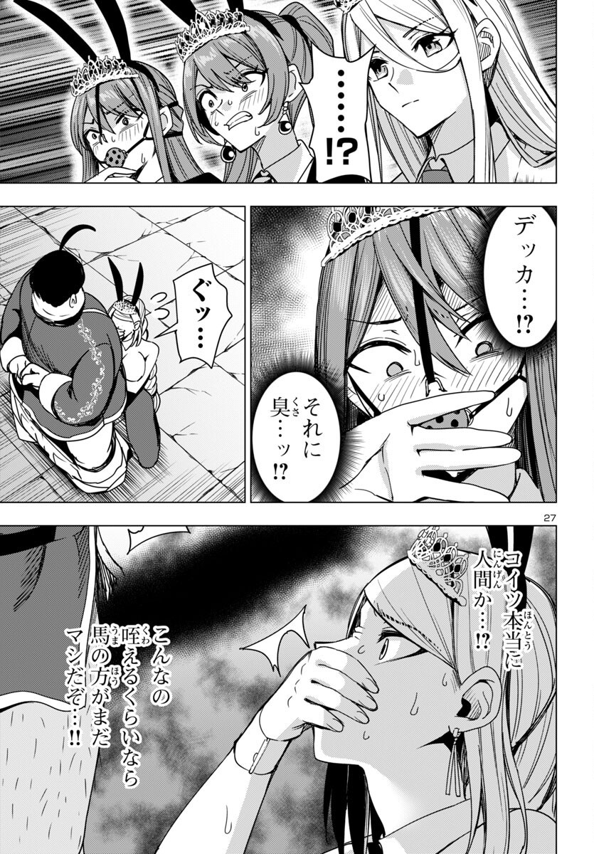Tsuma ka Shi ka - Haisenkoku no Onna-tachi - Chapter 16 - Page 27