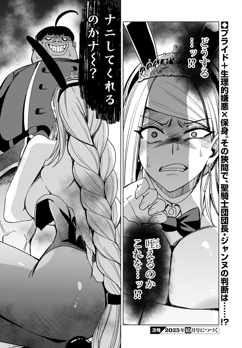 Tsuma ka Shi ka - Haisenkoku no Onna-tachi - Chapter 16 - Page 30