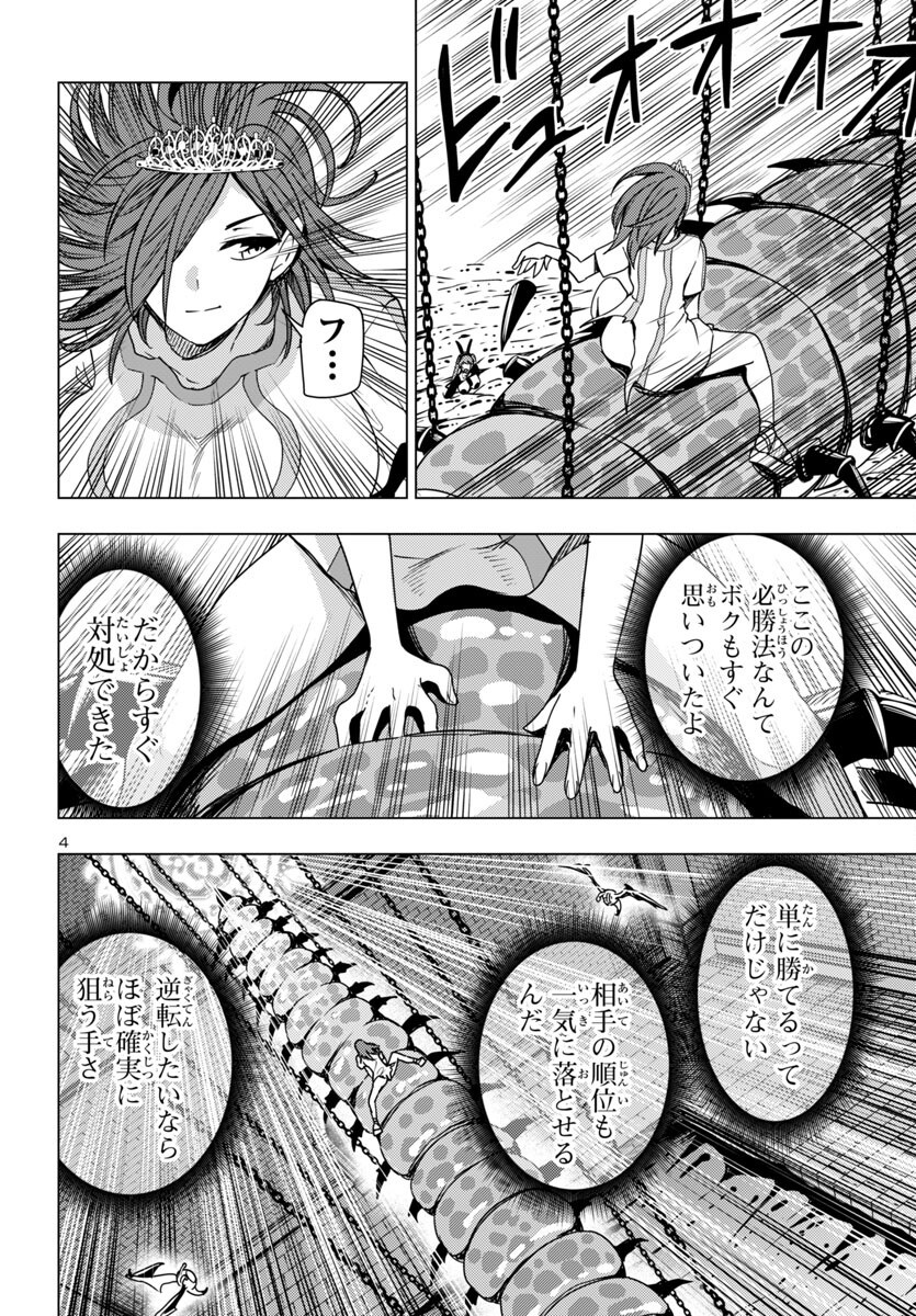 Tsuma ka Shi ka - Haisenkoku no Onna-tachi - Chapter 16 - Page 4