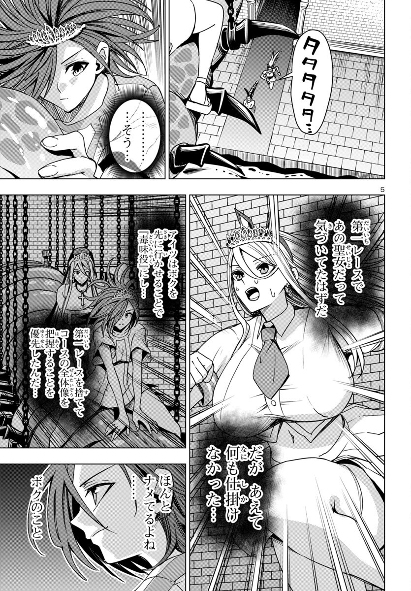 Tsuma ka Shi ka - Haisenkoku no Onna-tachi - Chapter 16 - Page 5