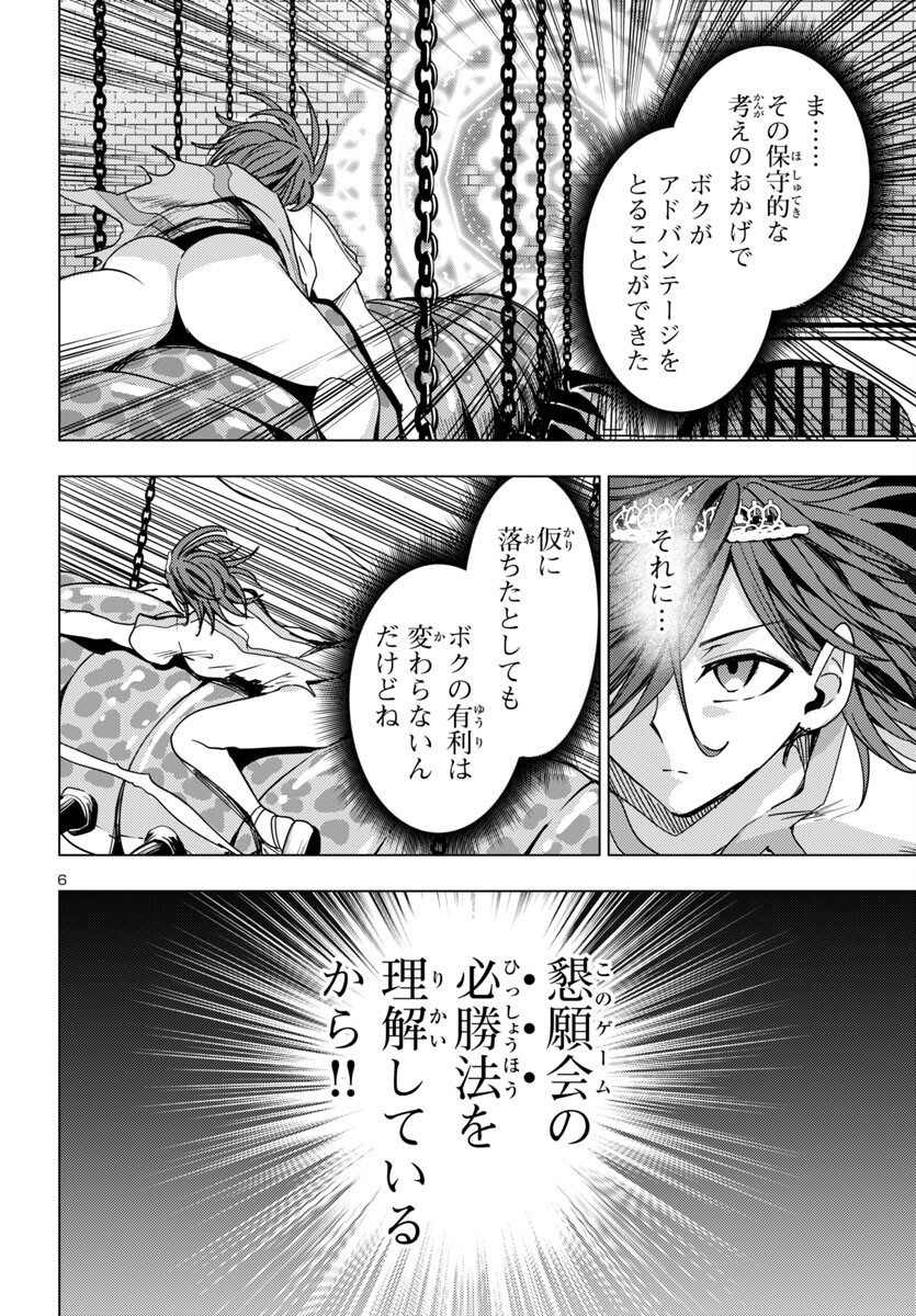 Tsuma ka Shi ka - Haisenkoku no Onna-tachi - Chapter 16 - Page 6