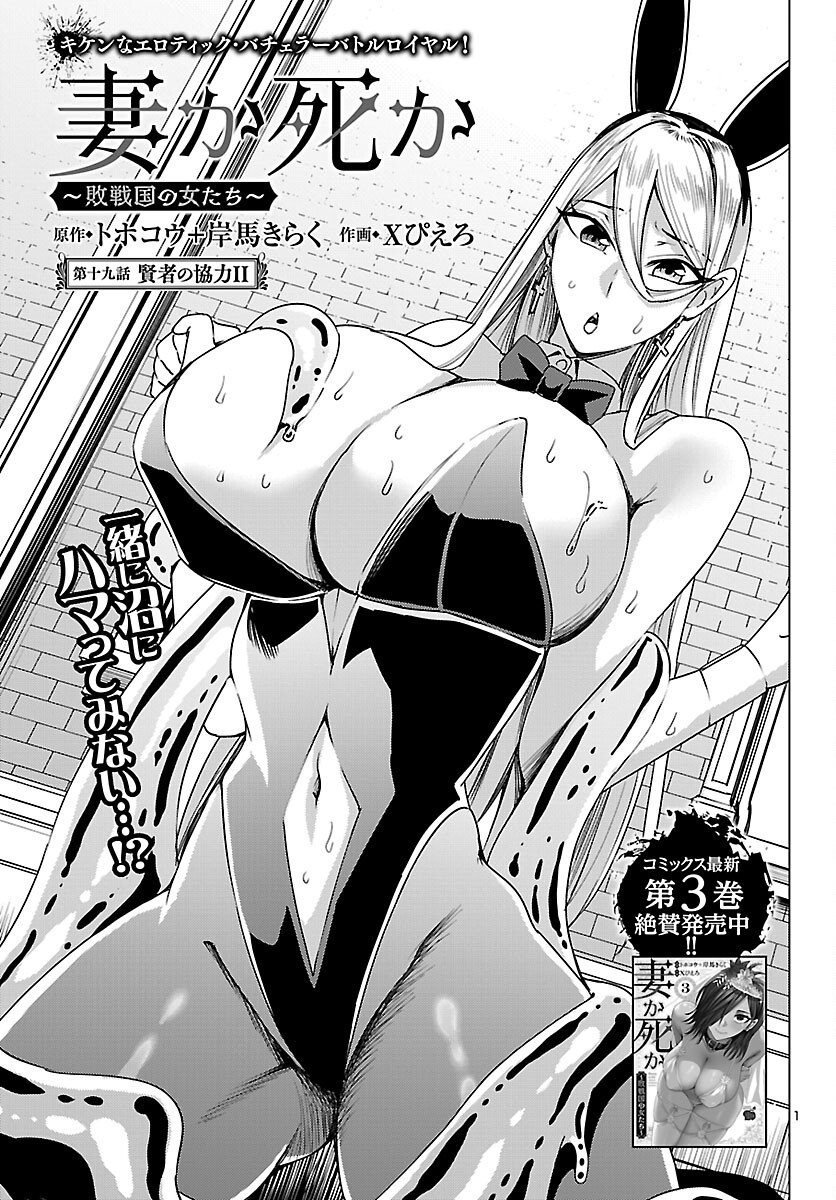 Tsuma ka Shi ka - Haisenkoku no Onna-tachi - Chapter 19 - Page 1