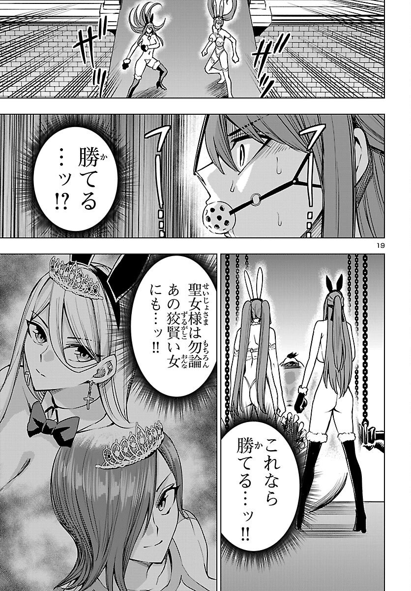 Tsuma ka Shi ka - Haisenkoku no Onna-tachi - Chapter 19 - Page 19