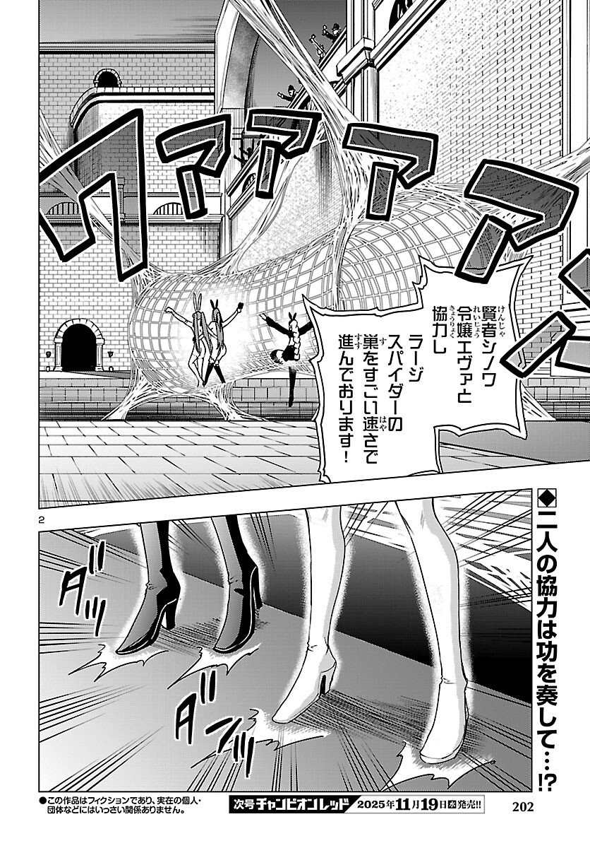 Tsuma ka Shi ka - Haisenkoku no Onna-tachi - Chapter 19 - Page 2