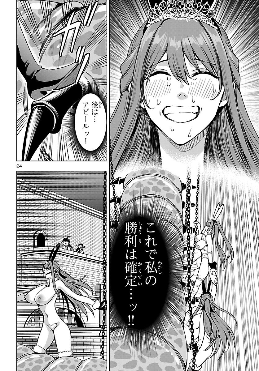 Tsuma ka Shi ka - Haisenkoku no Onna-tachi - Chapter 19 - Page 24
