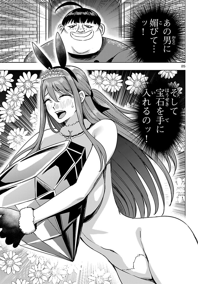 Tsuma ka Shi ka - Haisenkoku no Onna-tachi - Chapter 19 - Page 25