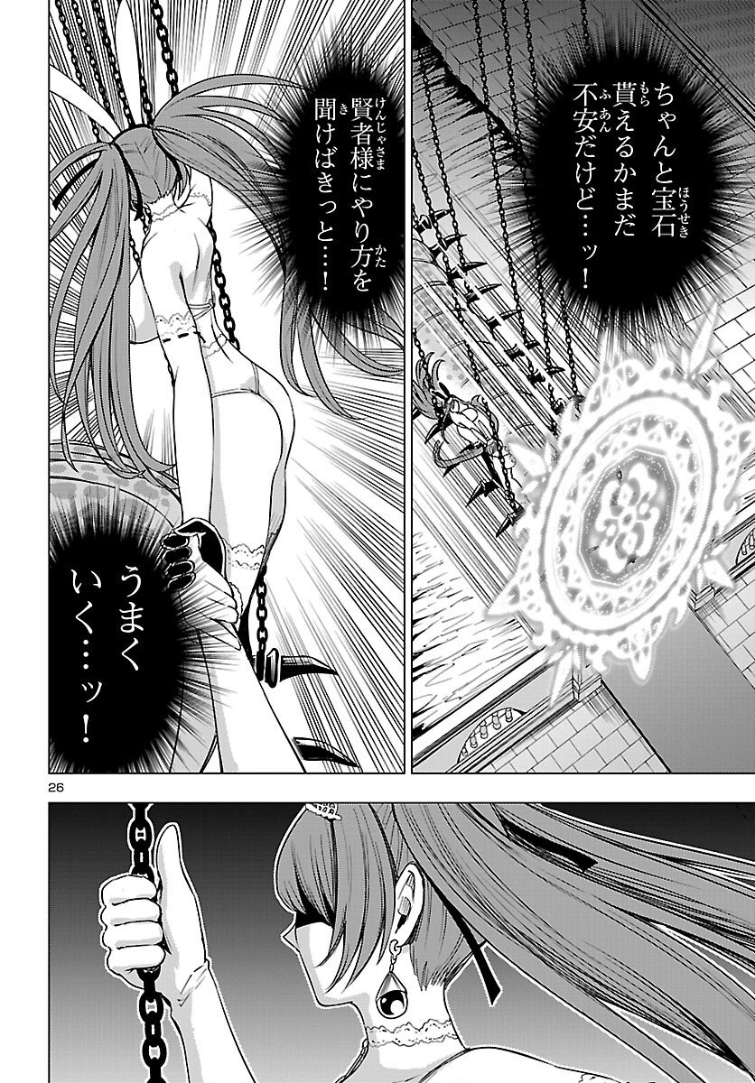 Tsuma ka Shi ka - Haisenkoku no Onna-tachi - Chapter 19 - Page 26