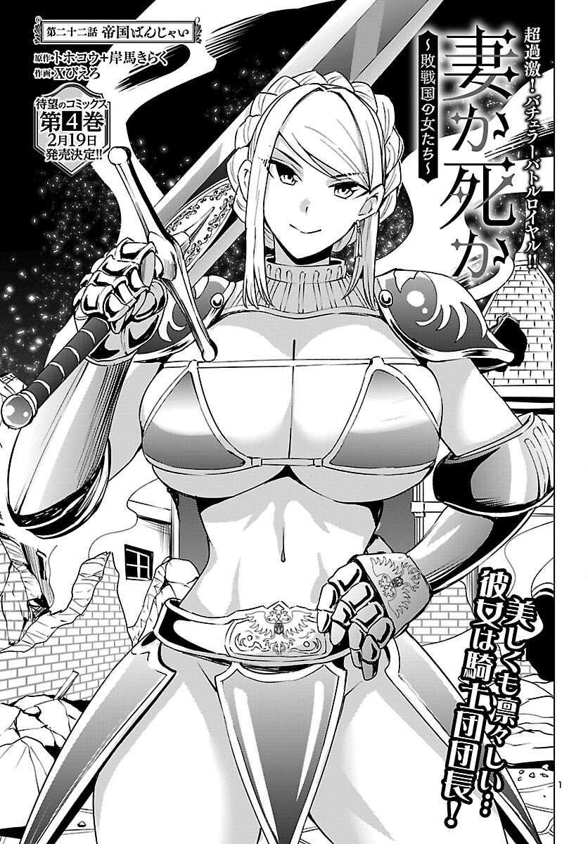 Tsuma ka Shi ka - Haisenkoku no Onna-tachi - Chapter 22 - Page 1