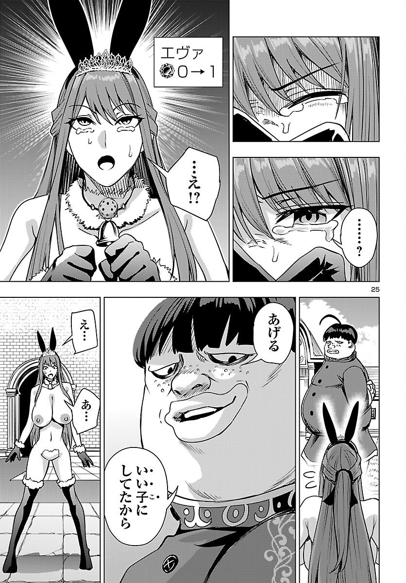 Tsuma ka Shi ka - Haisenkoku no Onna-tachi - Chapter 22 - Page 25