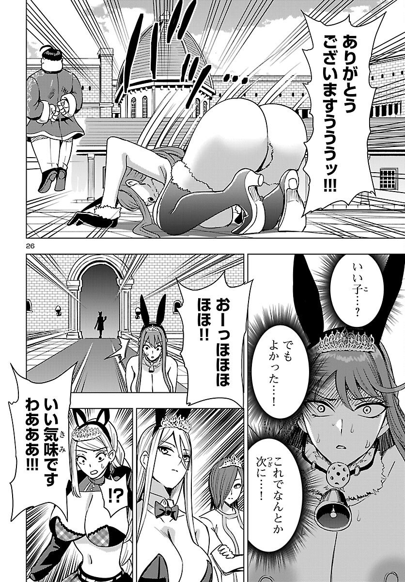 Tsuma ka Shi ka - Haisenkoku no Onna-tachi - Chapter 22 - Page 26