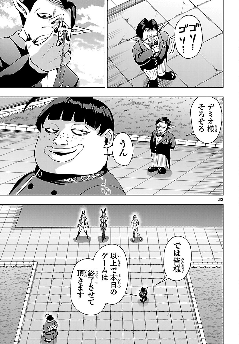 Tsuma ka Shi ka - Haisenkoku no Onna-tachi - Chapter 23 - Page 24