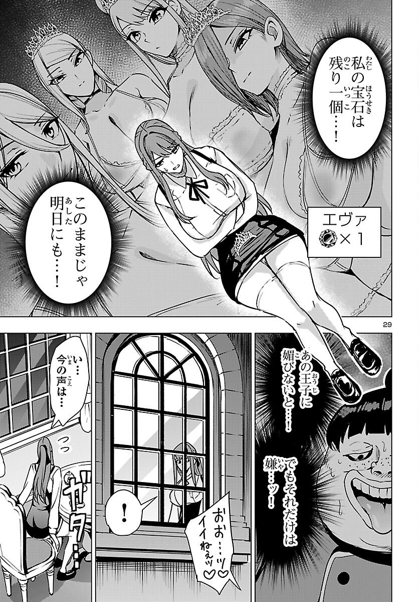 Tsuma ka Shi ka - Haisenkoku no Onna-tachi - Chapter 23 - Page 30