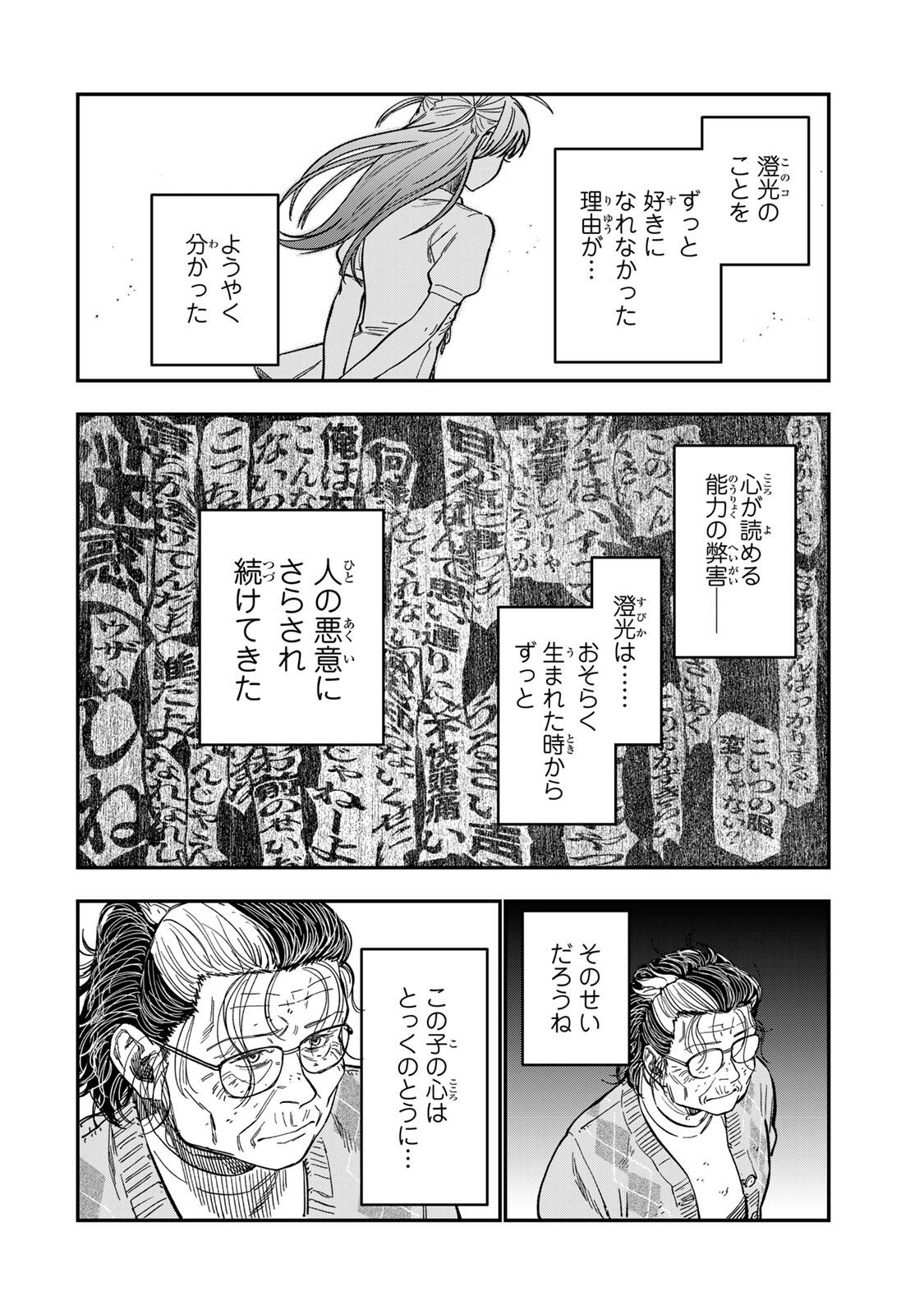 Tsumi to Batsu no Spica - Chapter 43 - Page 14