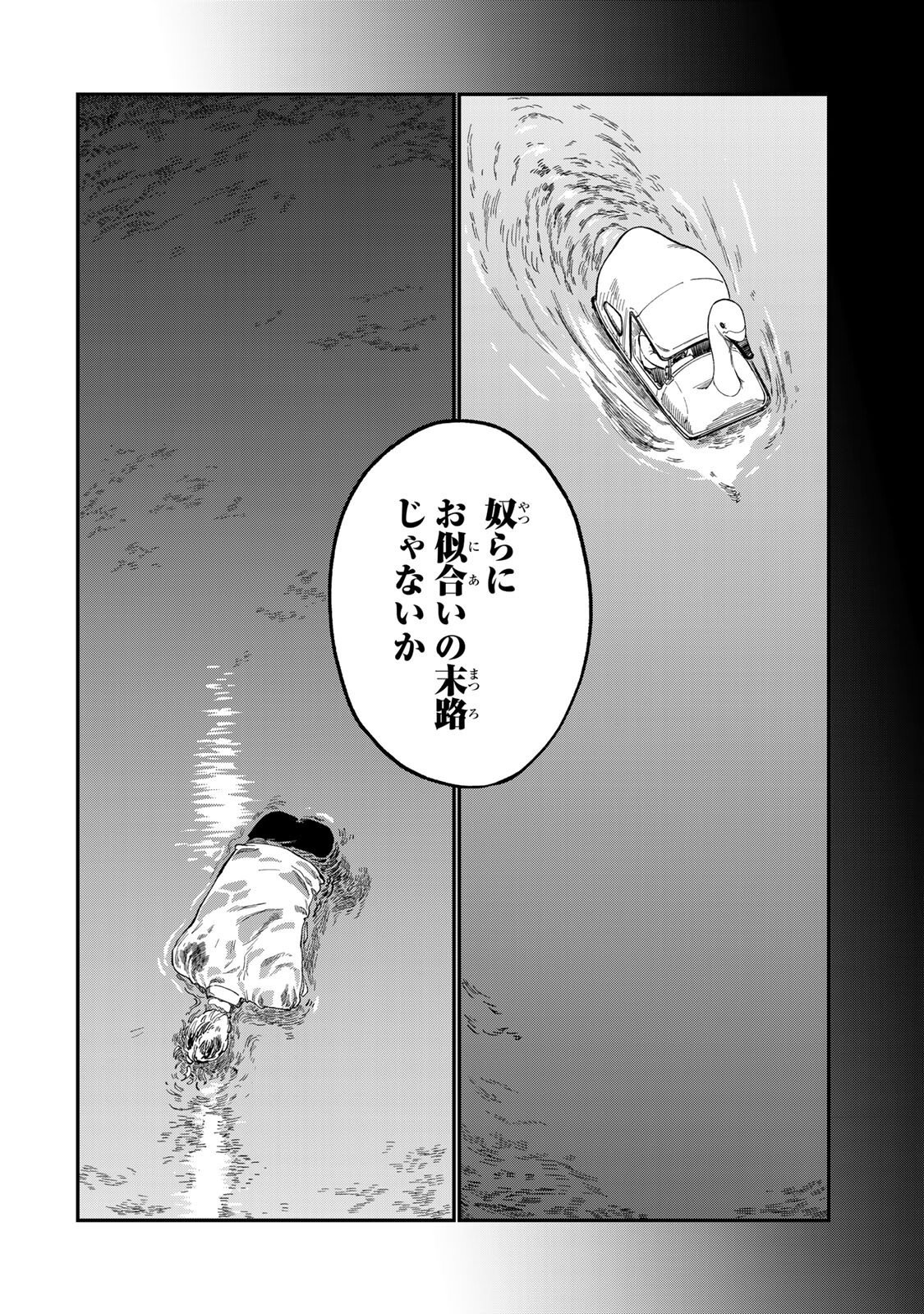 Tsumi to Batsu no Spica - Chapter 43 - Page 4