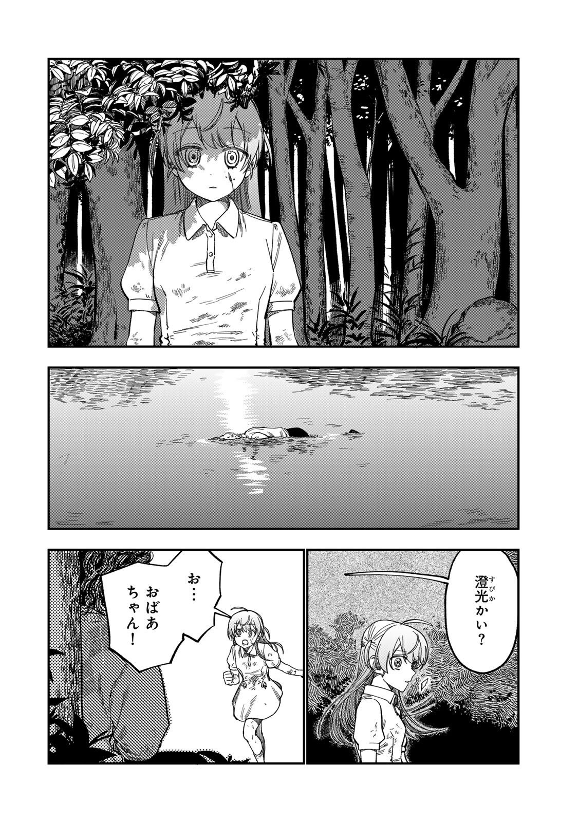 Tsumi to Batsu no Spica - Chapter 43 - Page 6