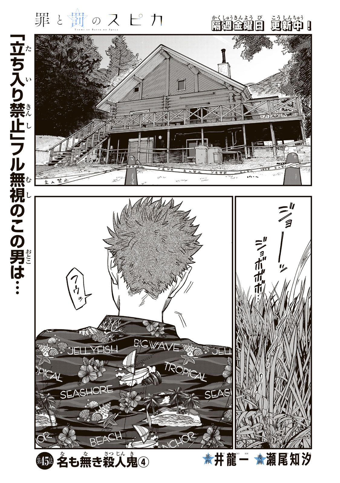 Tsumi to Batsu no Spica - Chapter 45 - Page 1