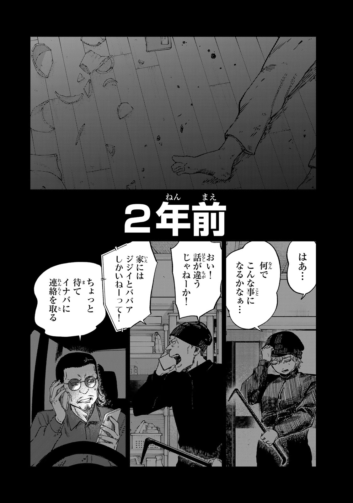 Tsumi to Batsu no Spica - Chapter 45 - Page 16