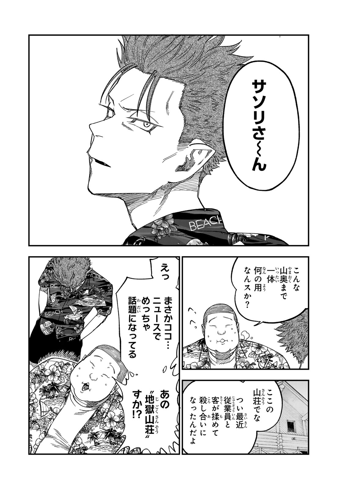 Tsumi to Batsu no Spica - Chapter 45 - Page 2