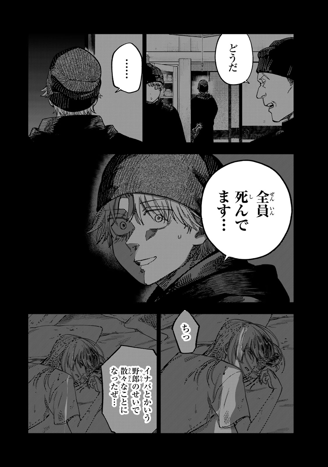 Tsumi to Batsu no Spica - Chapter 45 - Page 20