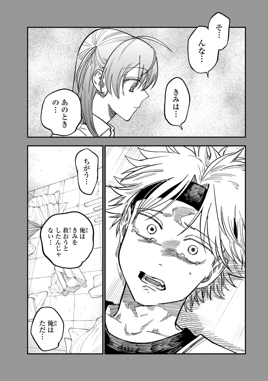 Tsumi to Batsu no Spica - Chapter 45 - Page 21