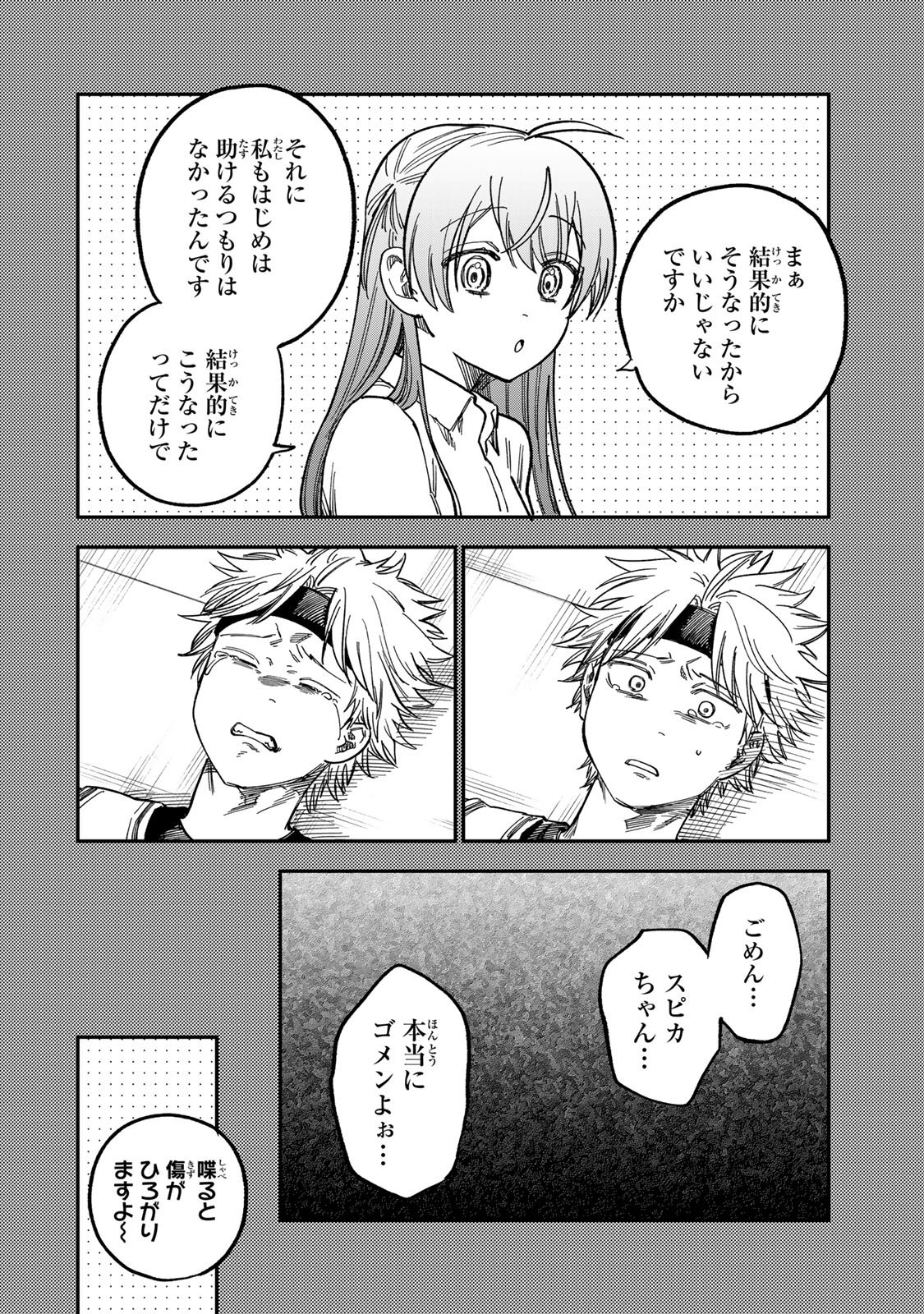 Tsumi to Batsu no Spica - Chapter 45 - Page 22