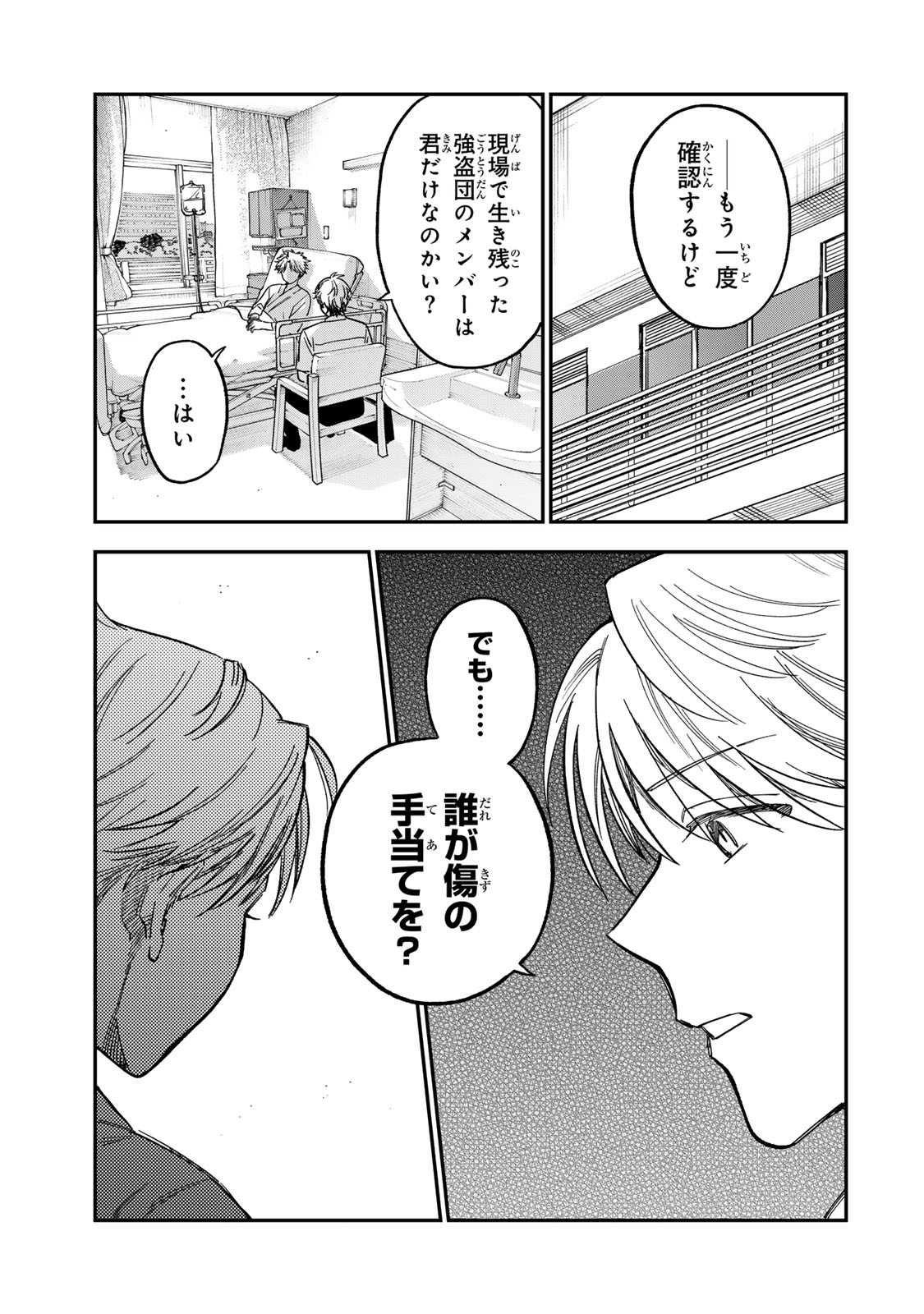 Tsumi to Batsu no Spica - Chapter 45 - Page 23