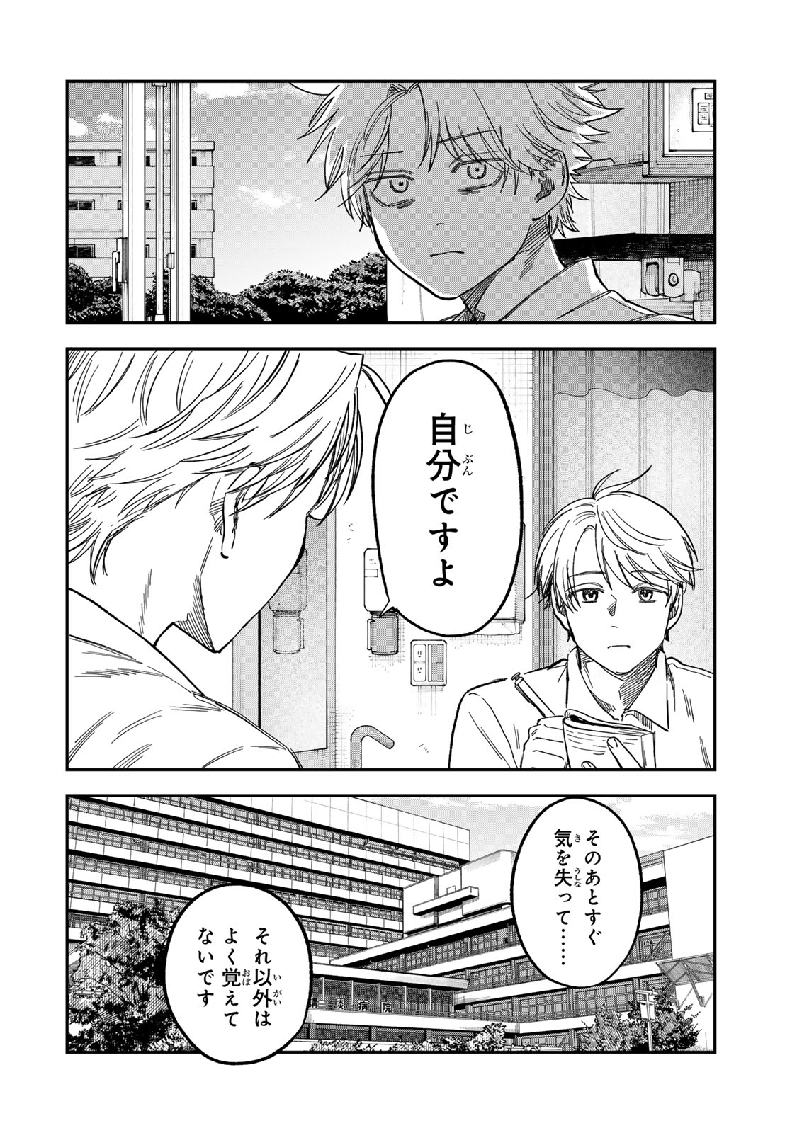 Tsumi to Batsu no Spica - Chapter 45 - Page 24