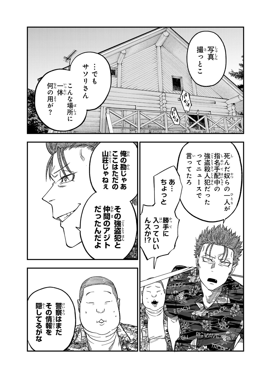 Tsumi to Batsu no Spica - Chapter 45 - Page 3