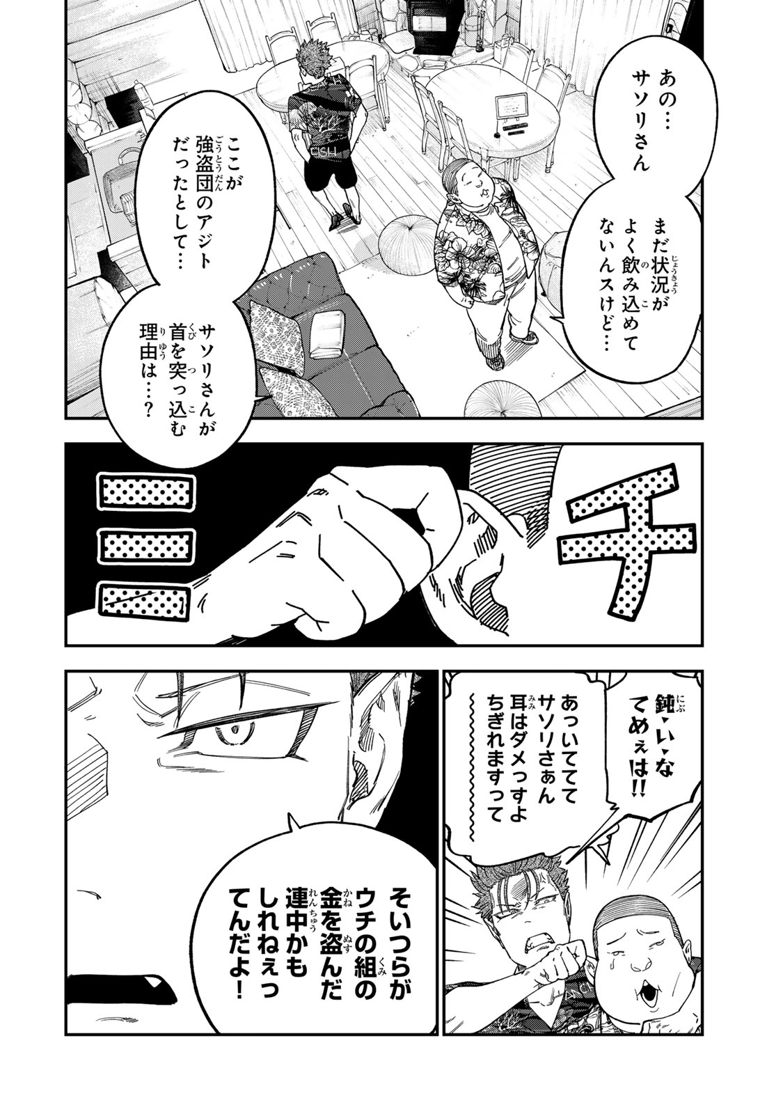 Tsumi to Batsu no Spica - Chapter 45 - Page 4