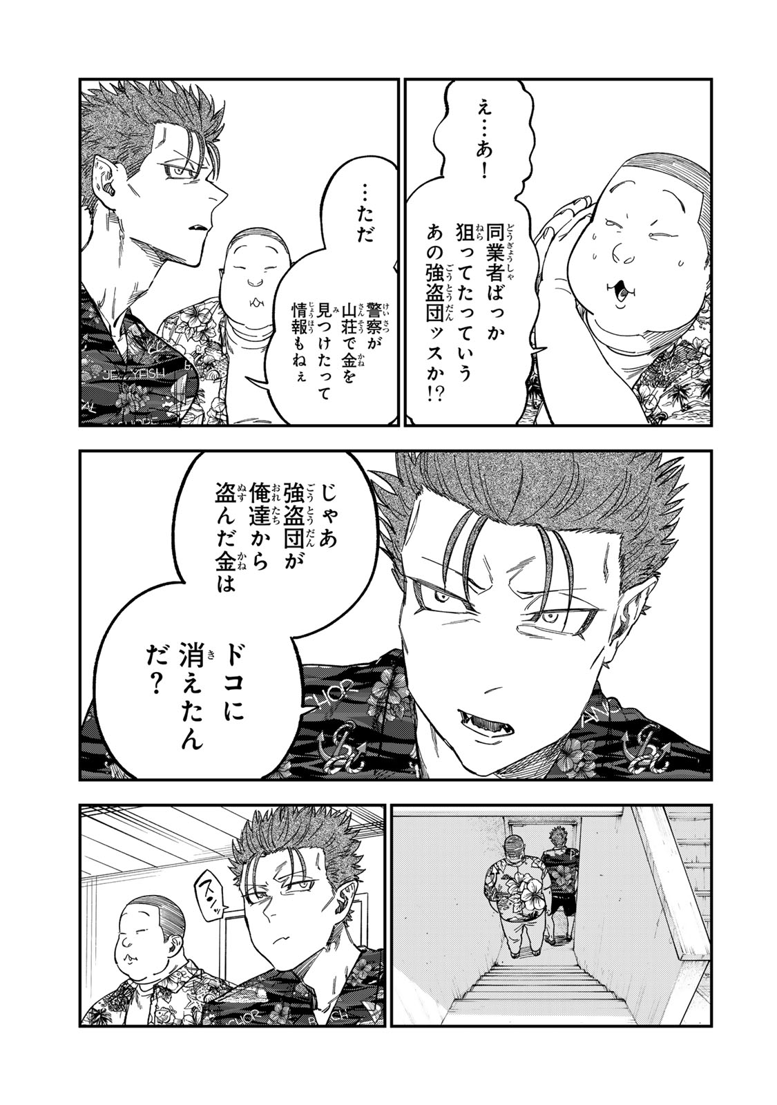 Tsumi to Batsu no Spica - Chapter 45 - Page 5