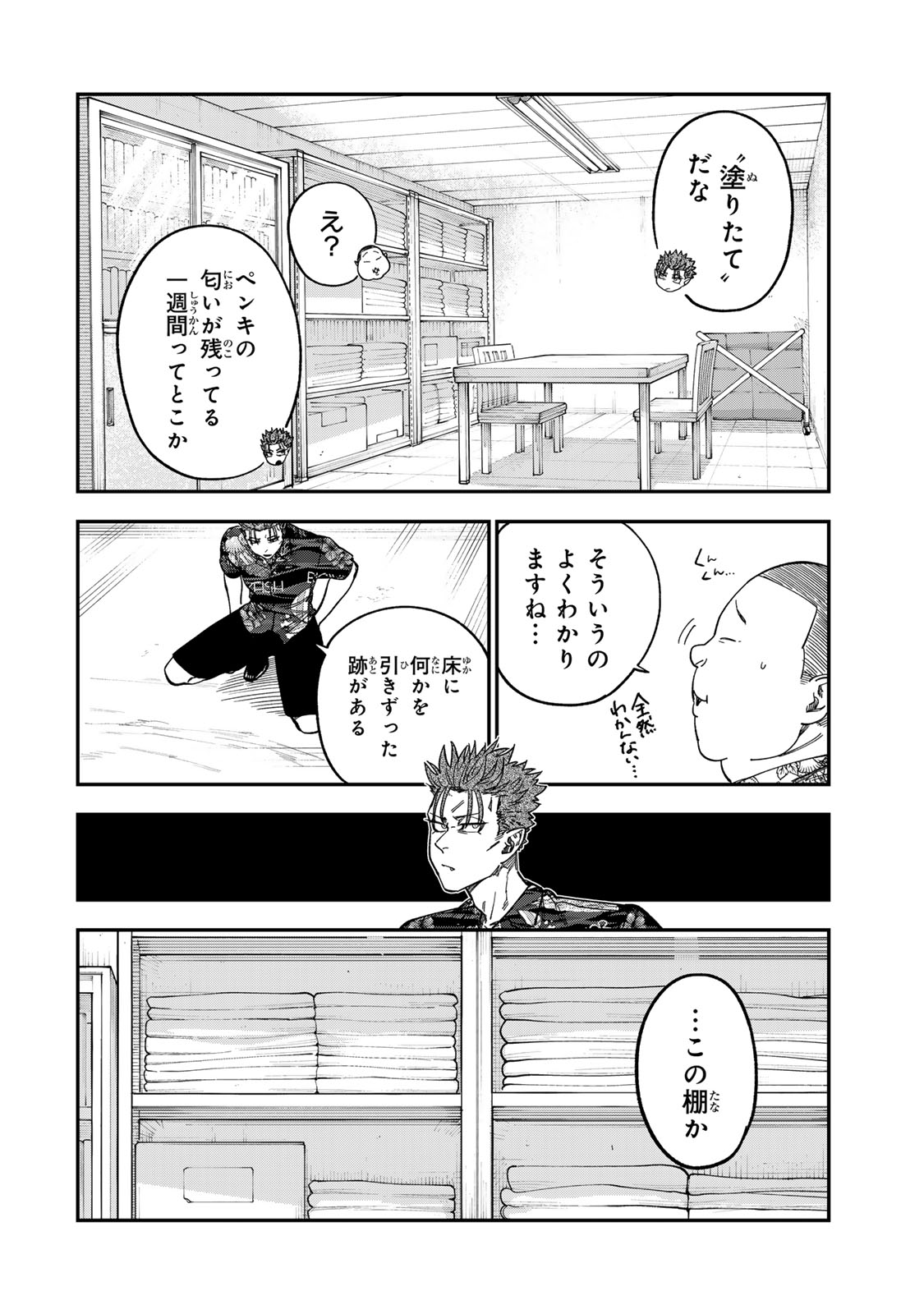 Tsumi to Batsu no Spica - Chapter 45 - Page 6