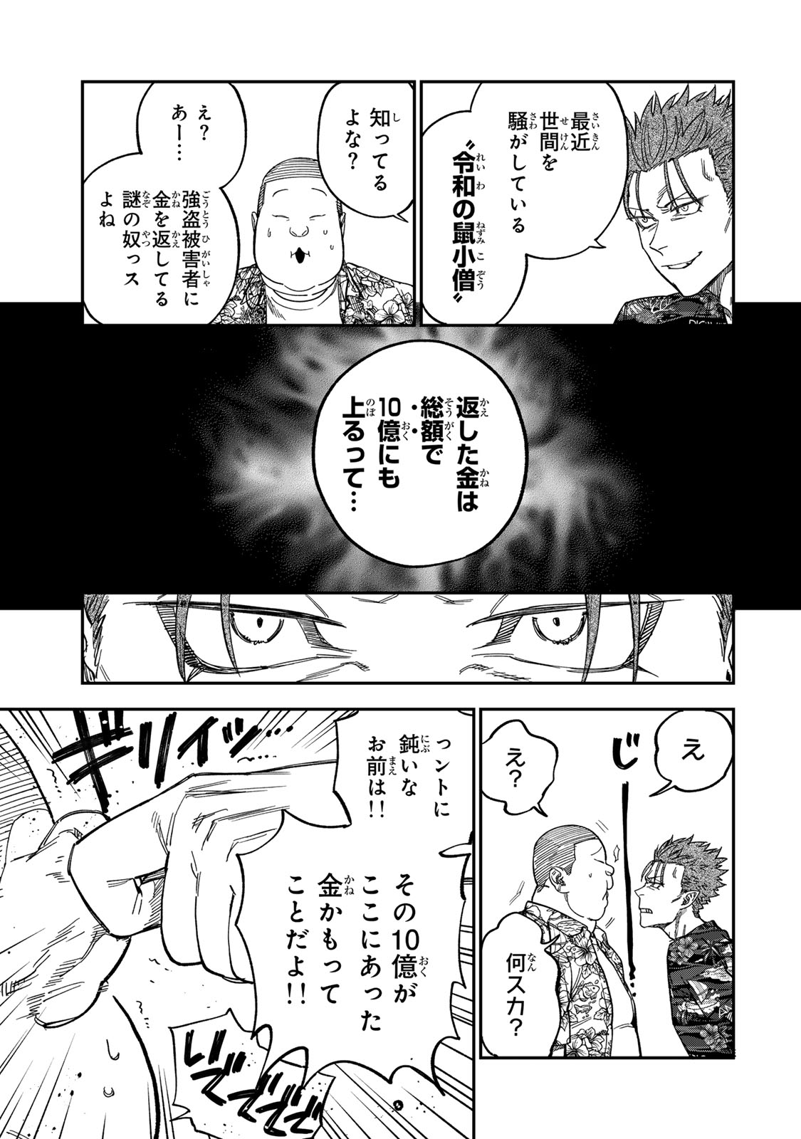 Tsumi to Batsu no Spica - Chapter 45 - Page 9