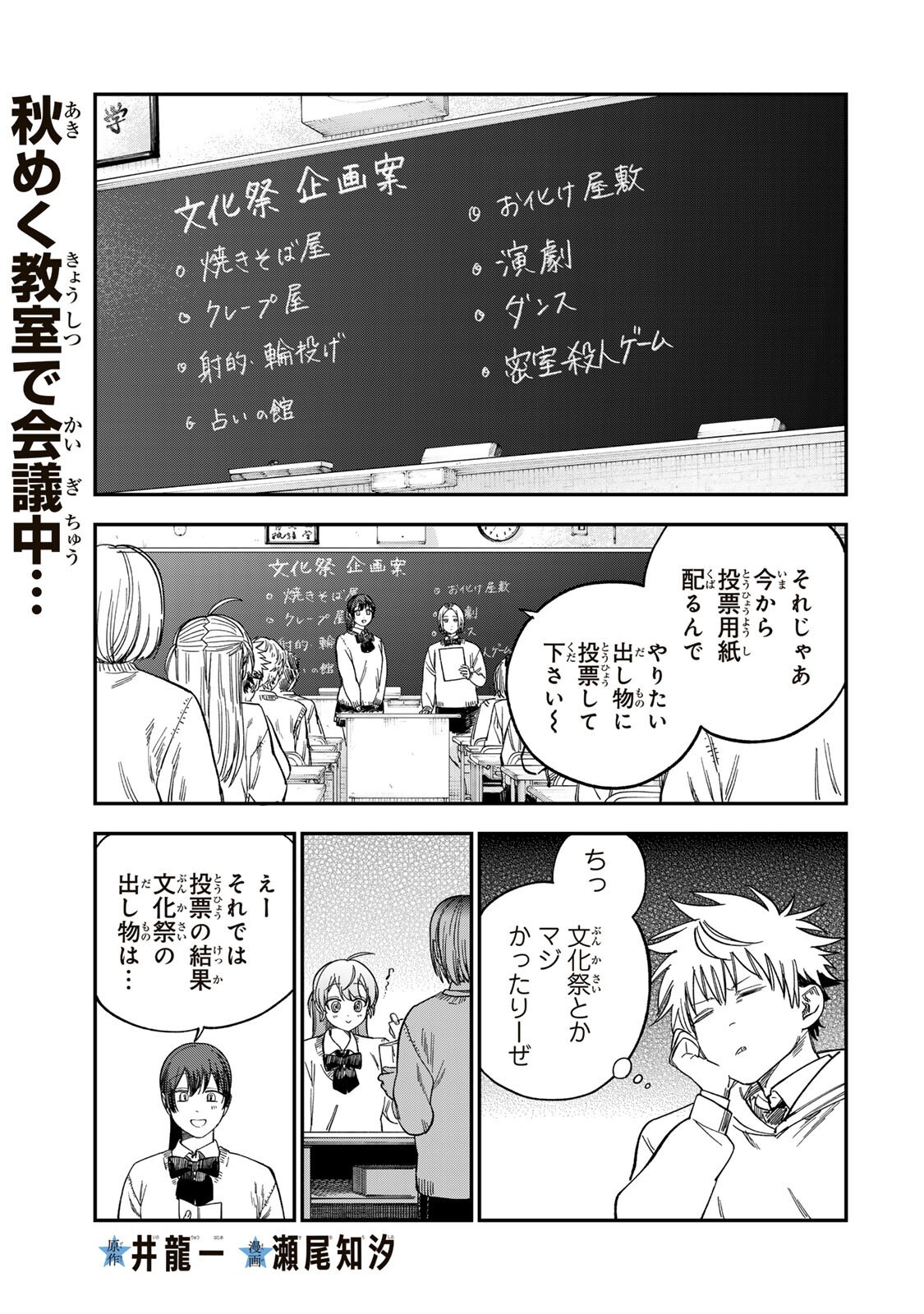 Tsumi to Batsu no Spica - Chapter 46 - Page 1