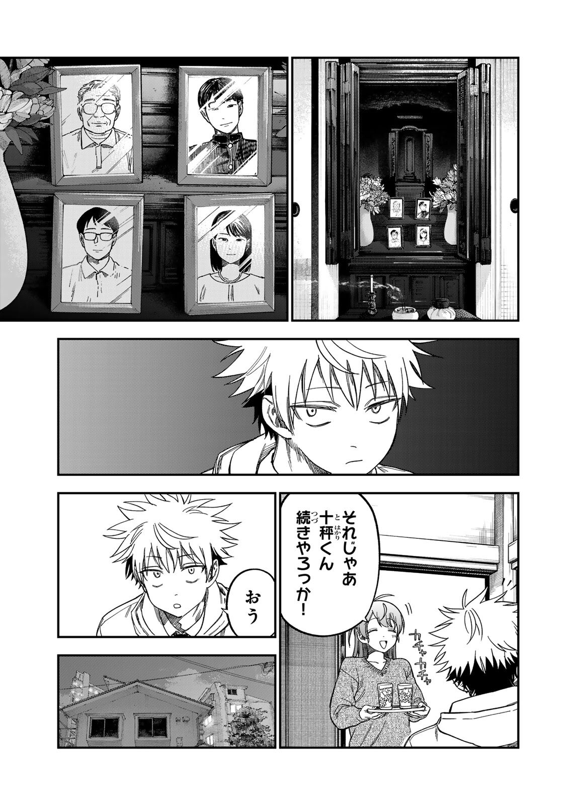 Tsumi to Batsu no Spica - Chapter 46 - Page 11