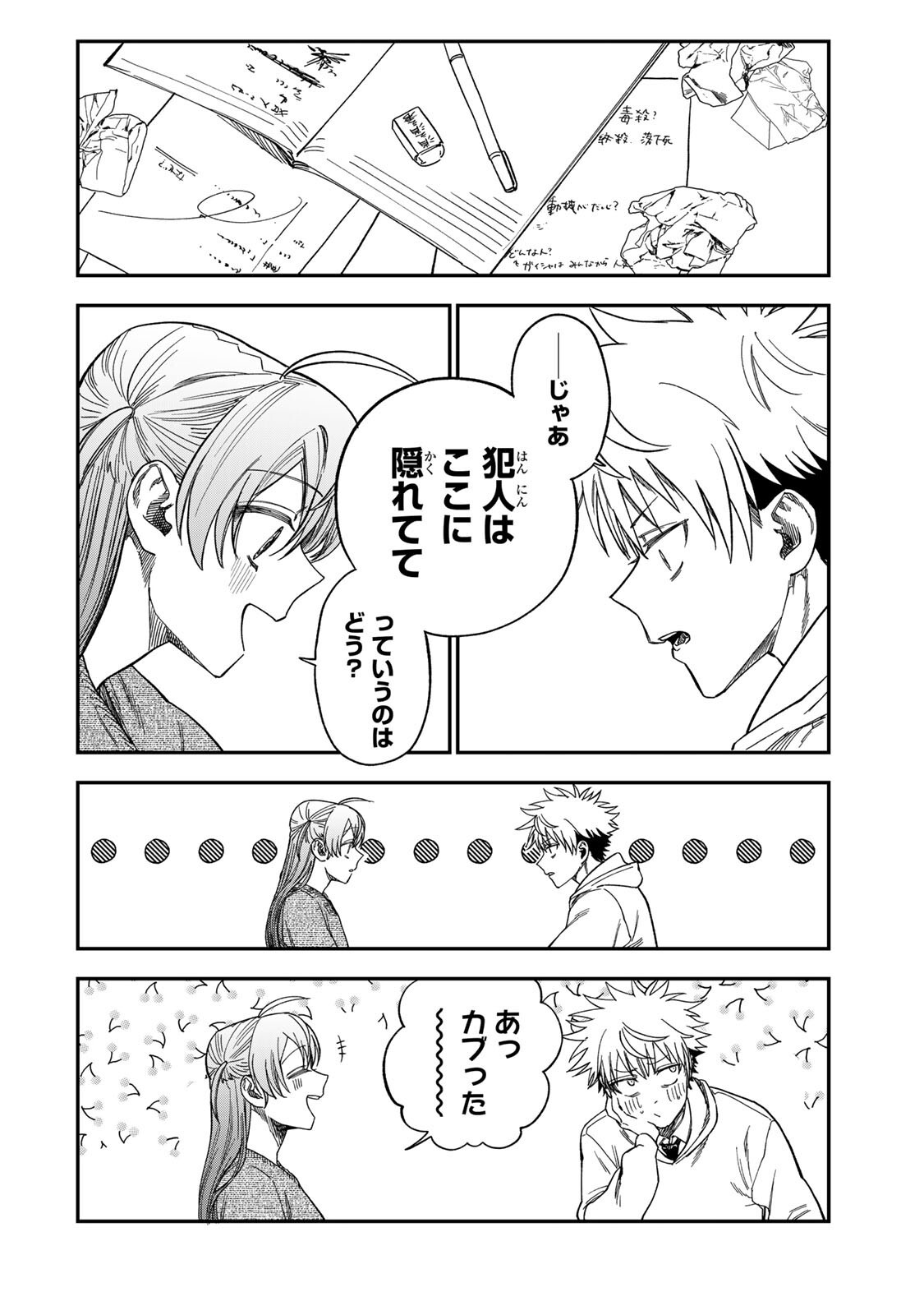 Tsumi to Batsu no Spica - Chapter 46 - Page 12