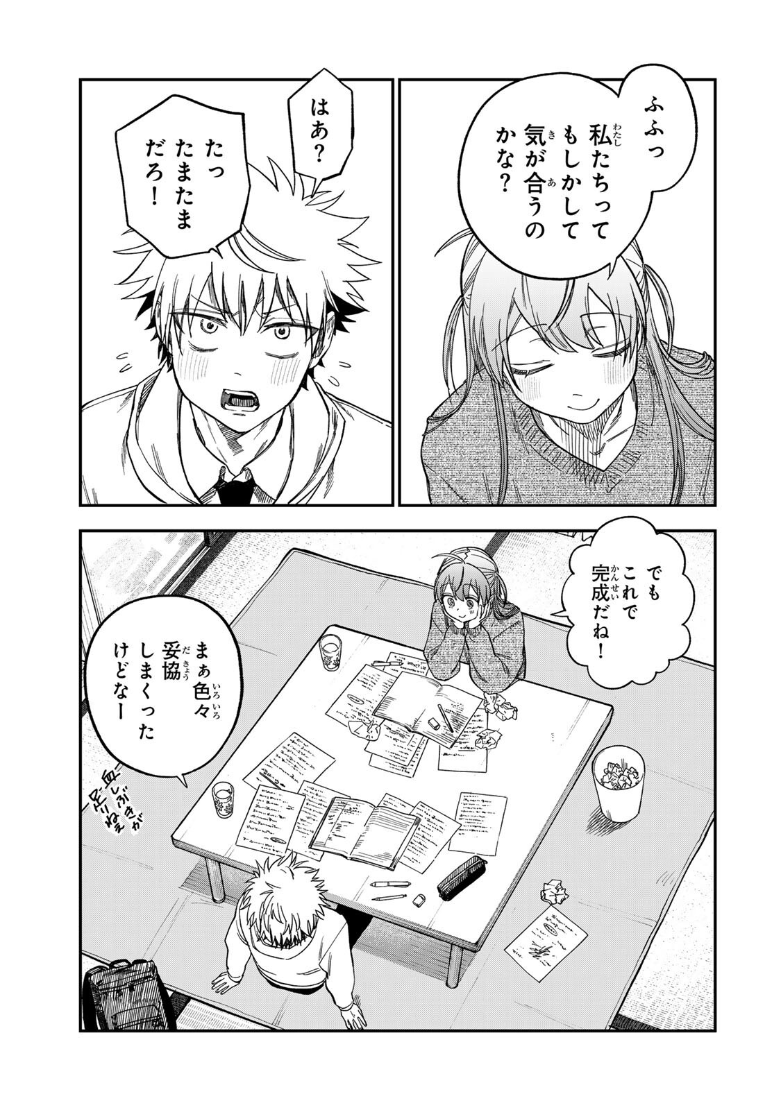 Tsumi to Batsu no Spica - Chapter 46 - Page 13