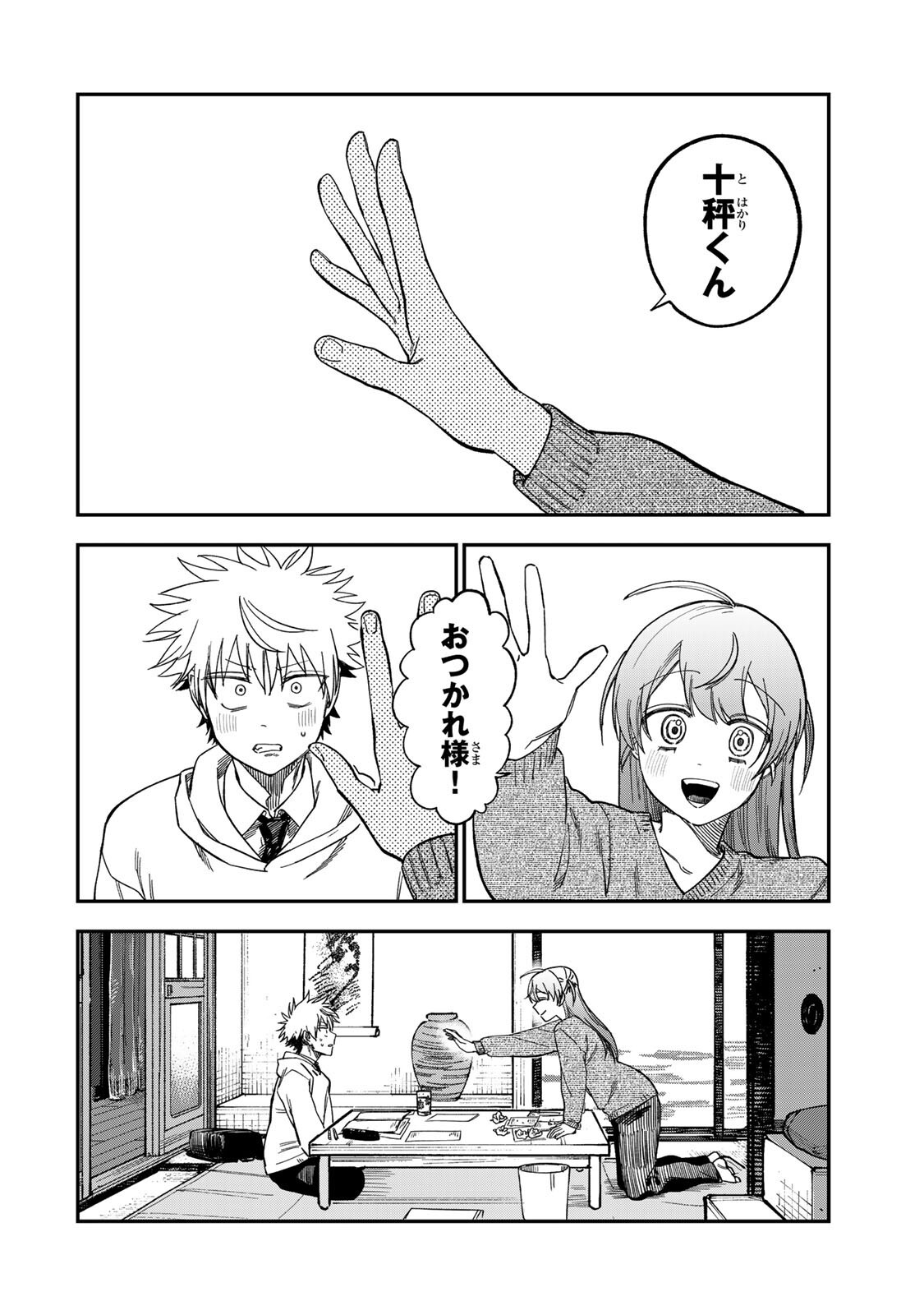 Tsumi to Batsu no Spica - Chapter 46 - Page 14