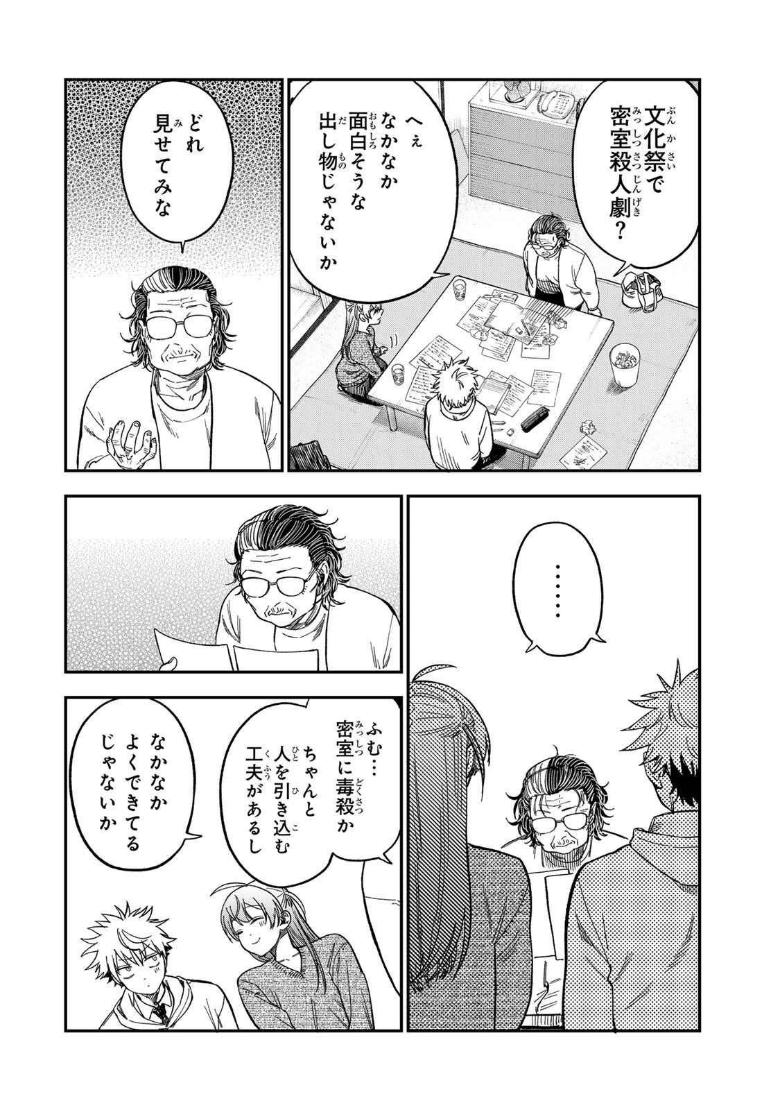 Tsumi to Batsu no Spica - Chapter 46 - Page 16