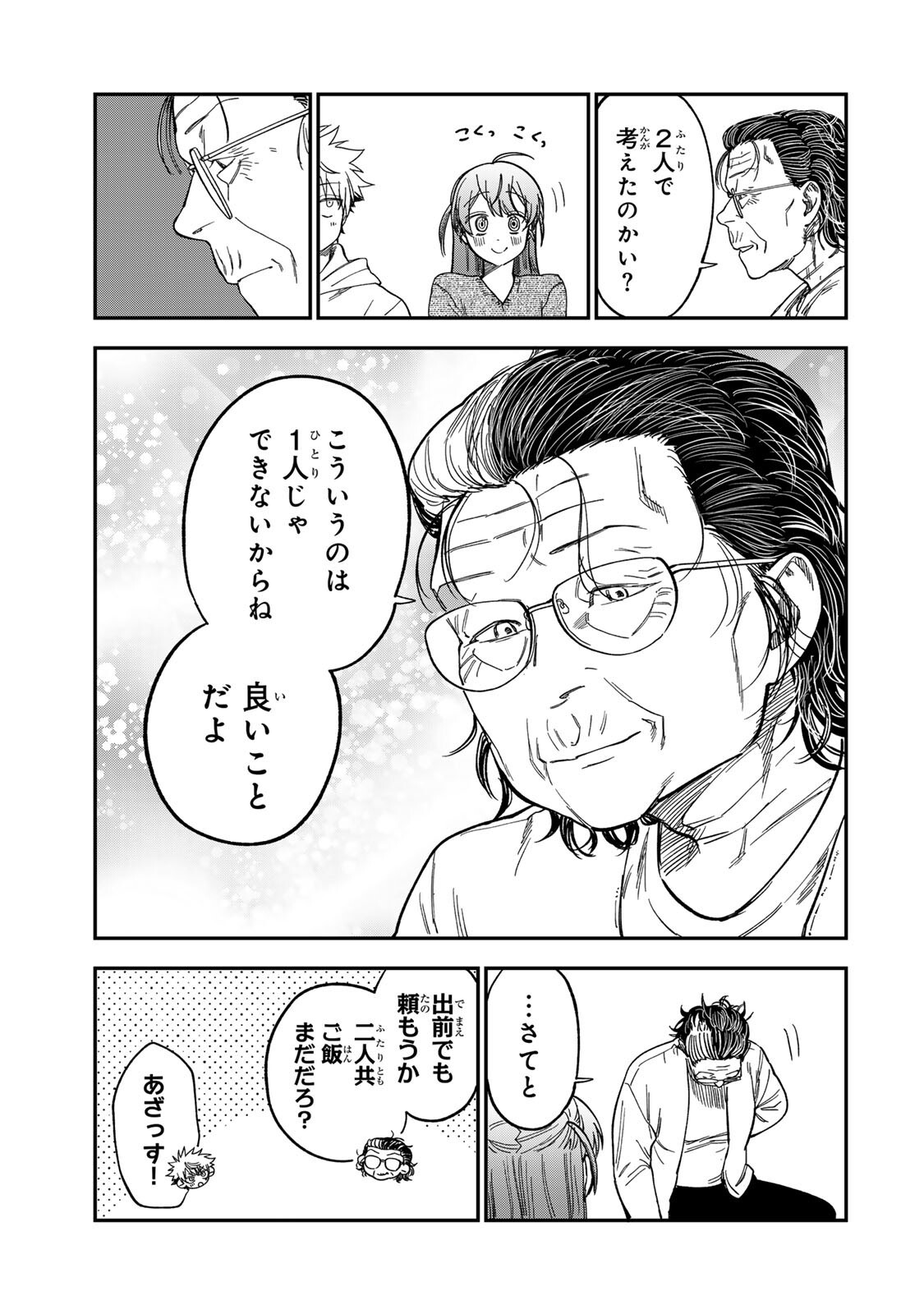 Tsumi to Batsu no Spica - Chapter 46 - Page 17