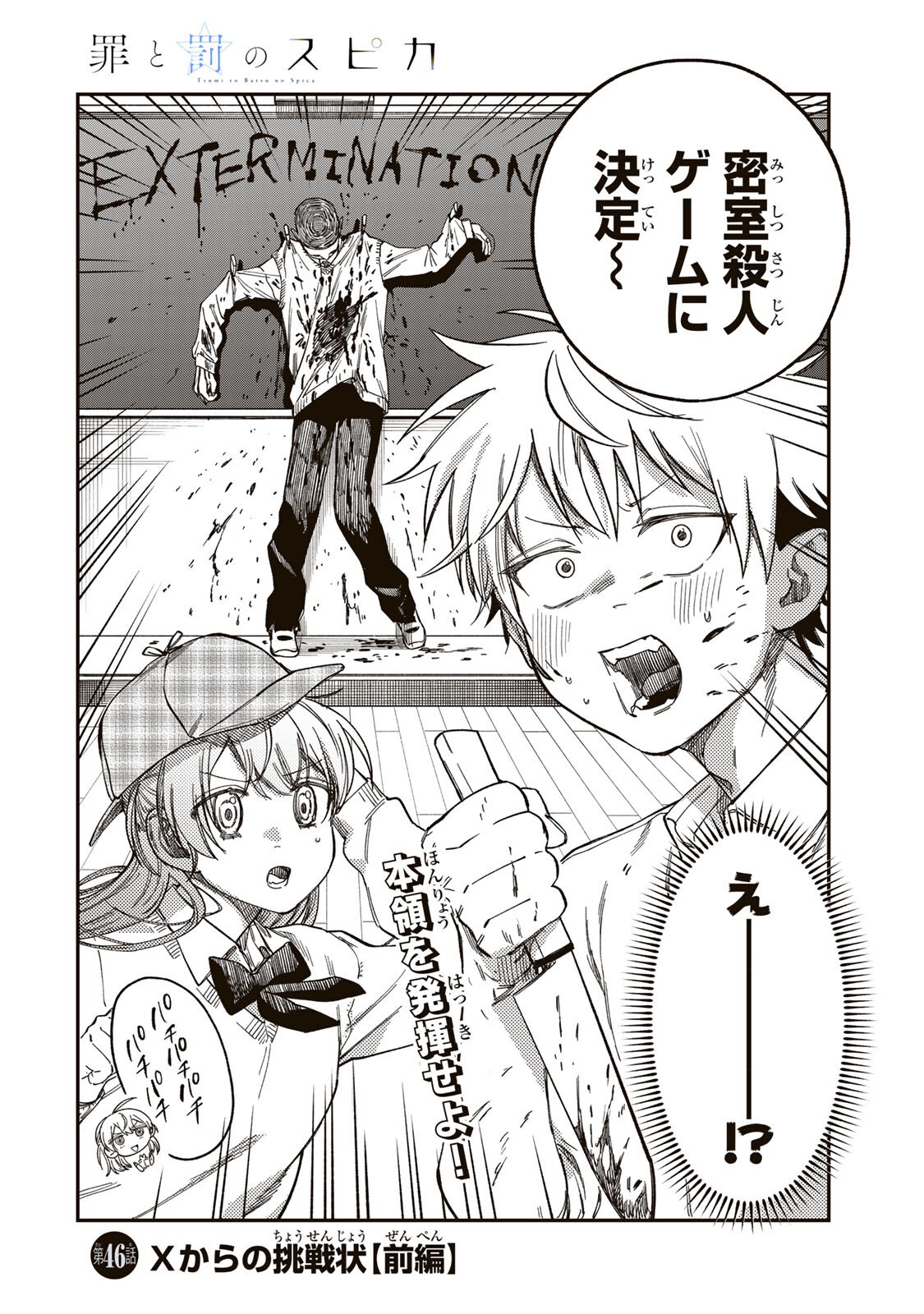 Tsumi to Batsu no Spica - Chapter 46 - Page 2