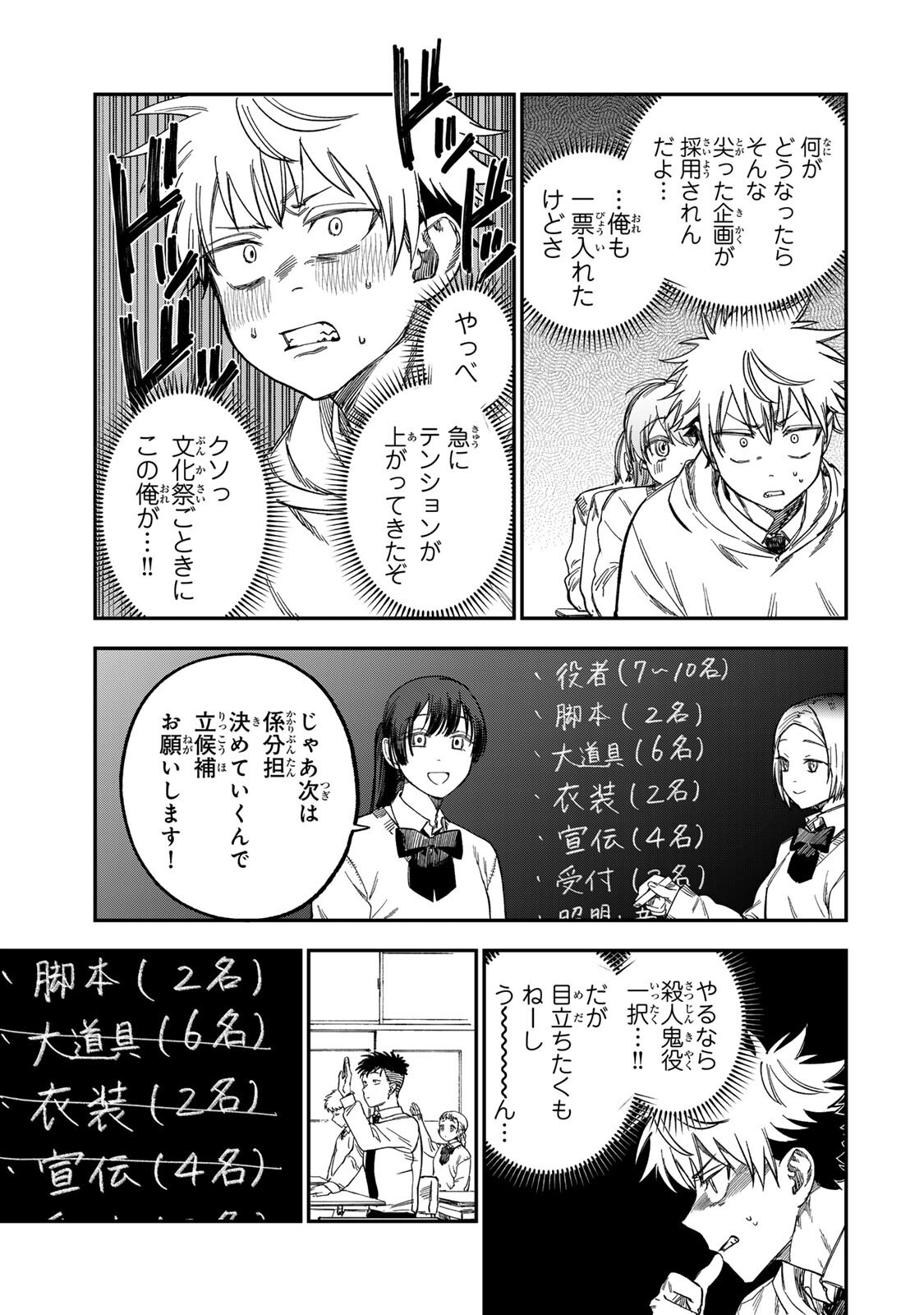 Tsumi to Batsu no Spica - Chapter 46 - Page 3