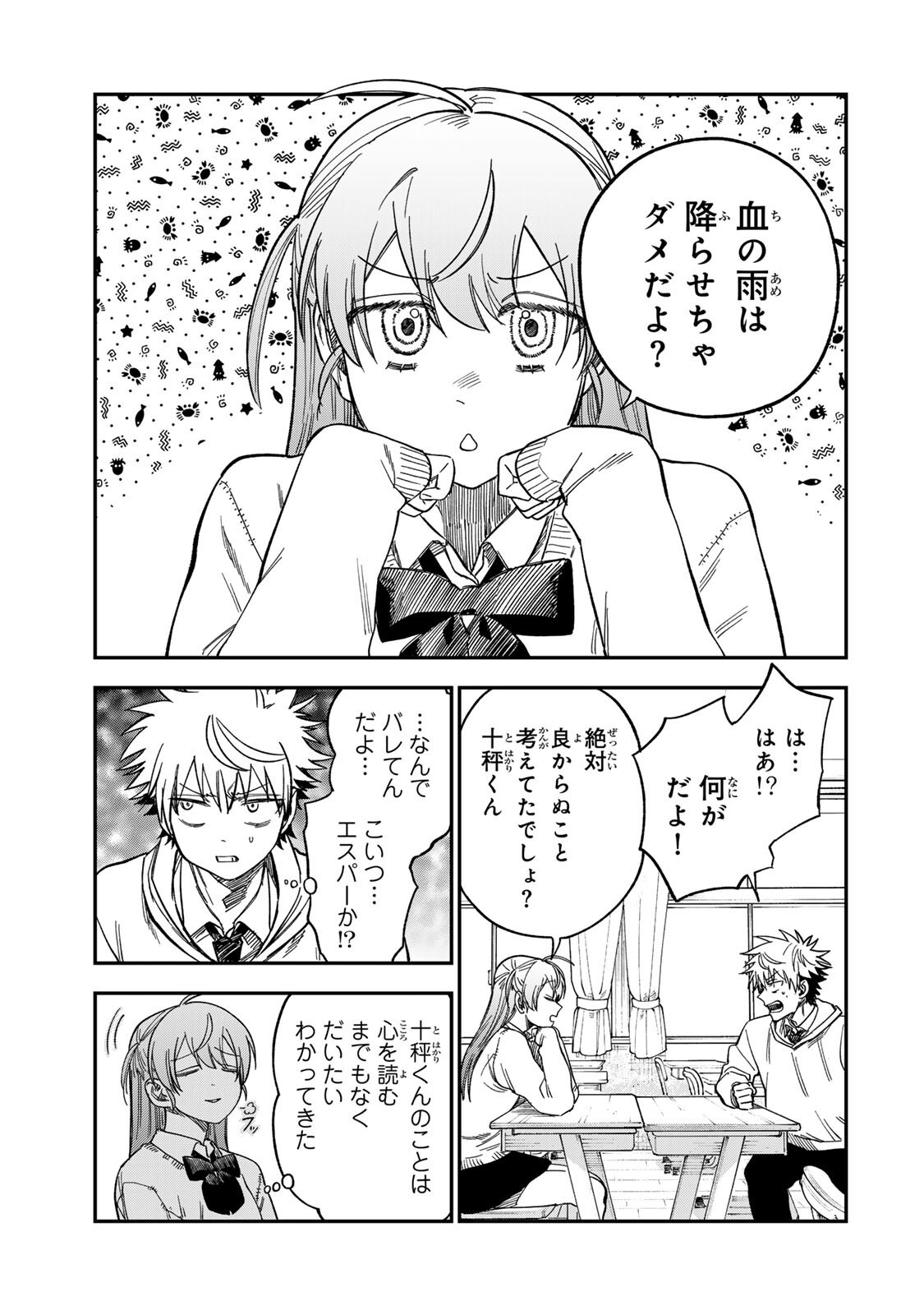 Tsumi to Batsu no Spica - Chapter 46 - Page 5