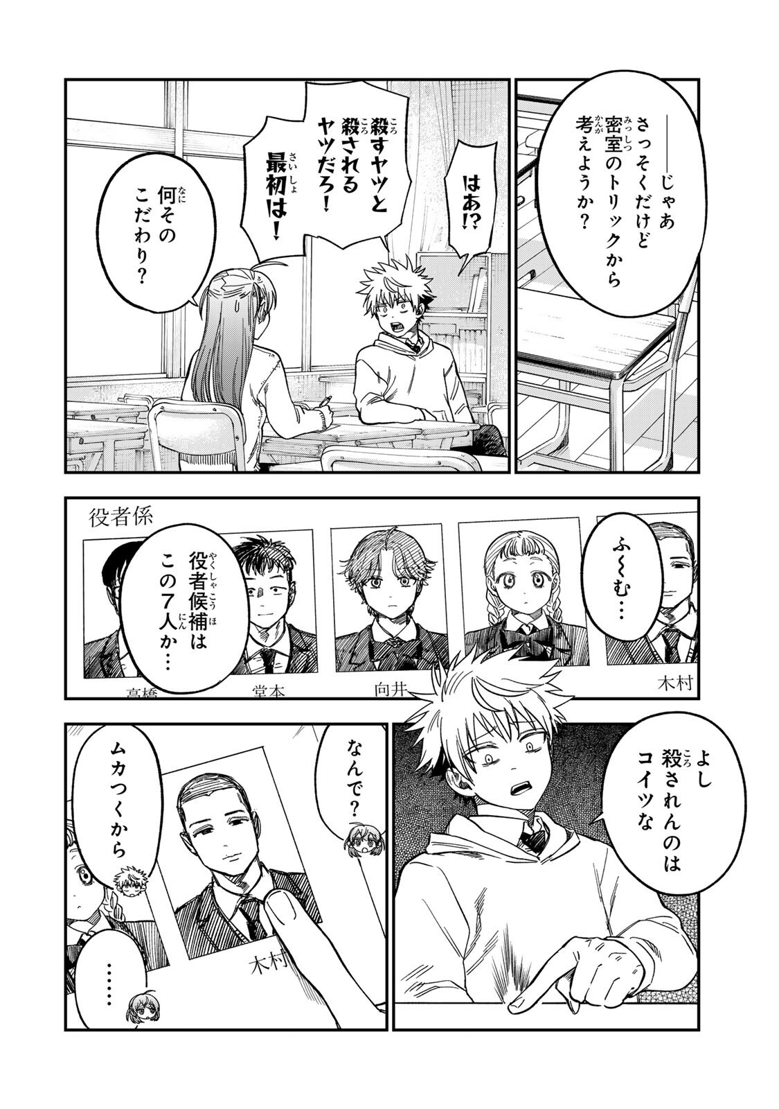 Tsumi to Batsu no Spica - Chapter 46 - Page 6