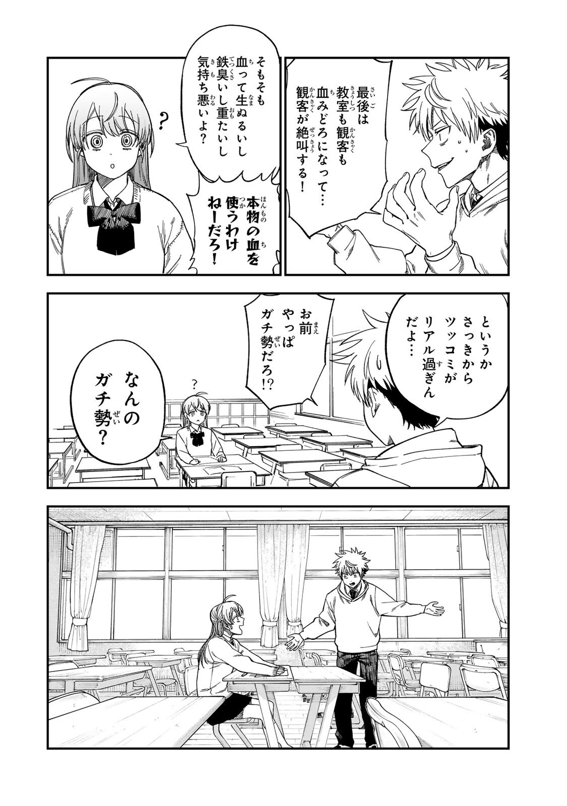 Tsumi to Batsu no Spica - Chapter 46 - Page 8