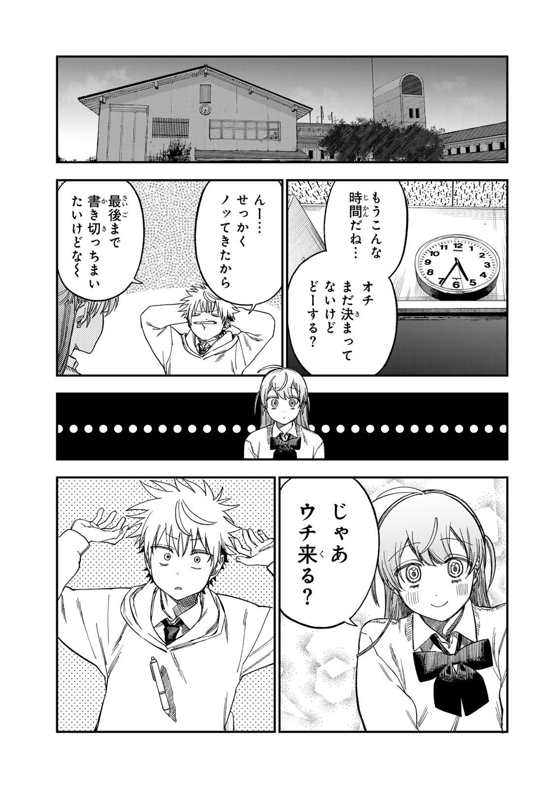 Tsumi to Batsu no Spica - Chapter 46 - Page 9