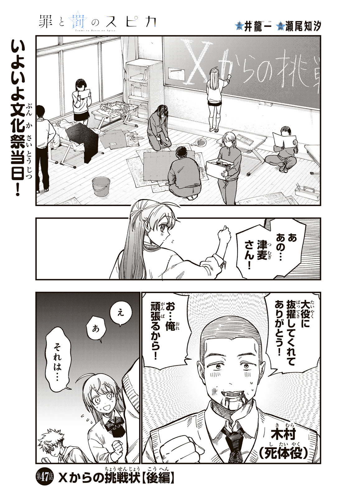 Tsumi to Batsu no Spica Chap 47 - Next Chap 48