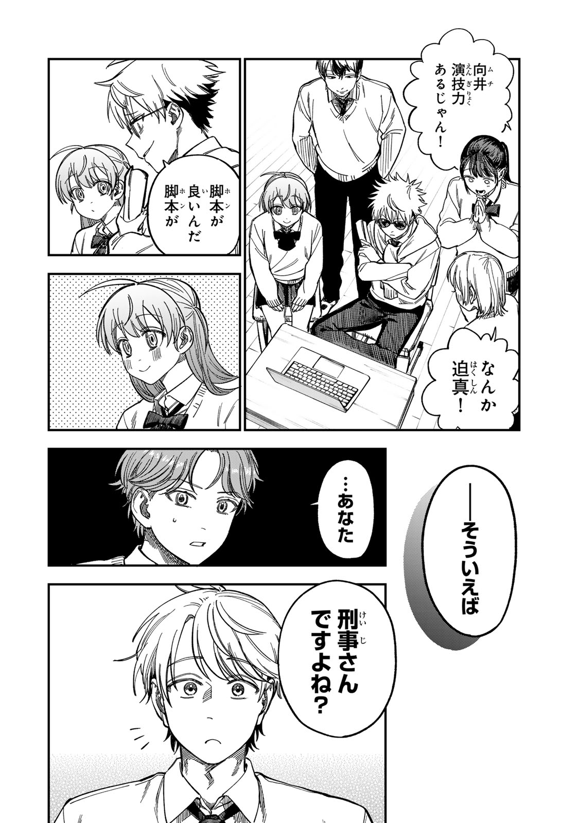 Tsumi to Batsu no Spica Chap 47 - Next Chap 48